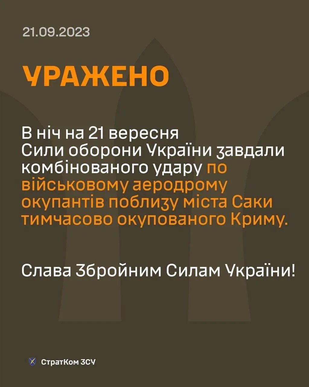 Підтвердження удару від СтратКому ЗСУ. Фото: Telegram