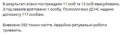 Ракетна атака Черкасах: кількість постраждалих зросла, з-під завалів врятували людину -відео 1