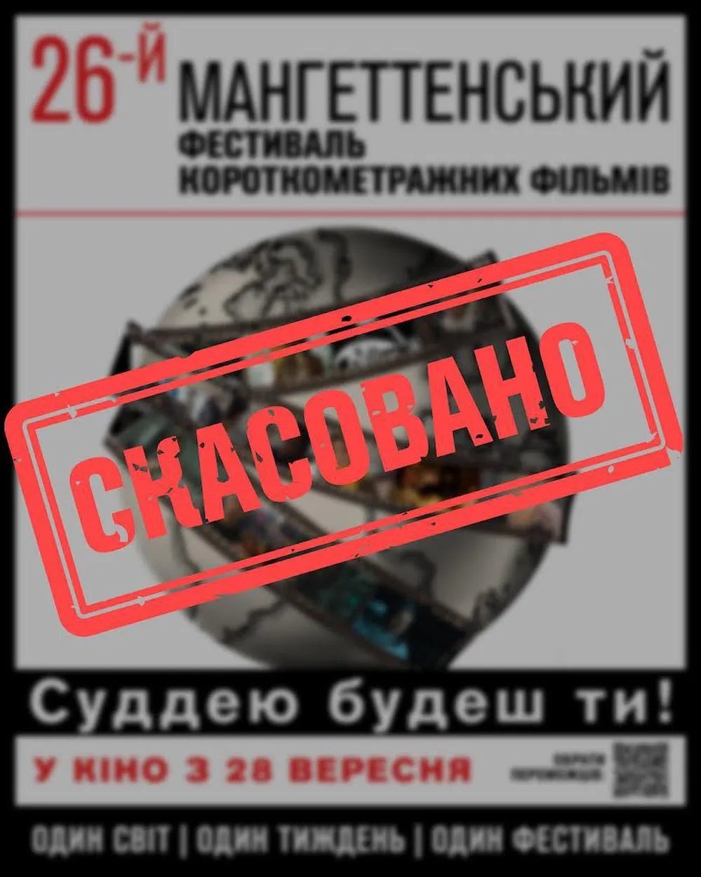 Цього разу українці не зможуть проголосувати за улюблені фільми