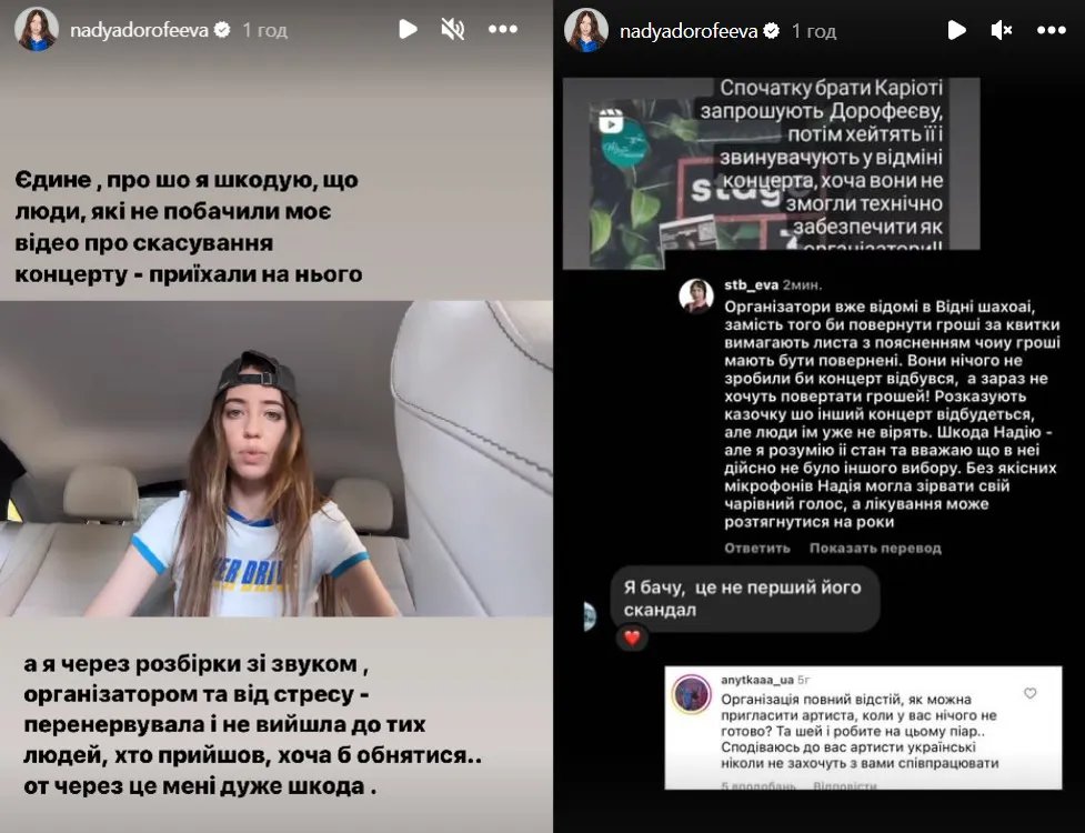 Обговорення ситуації в сторіз Instagram Дорофєєвої