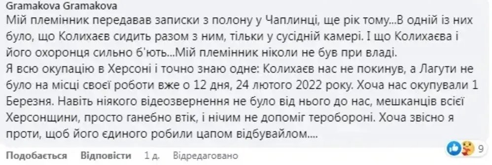 Інформація про Колихаєва від мешканки Херсона 