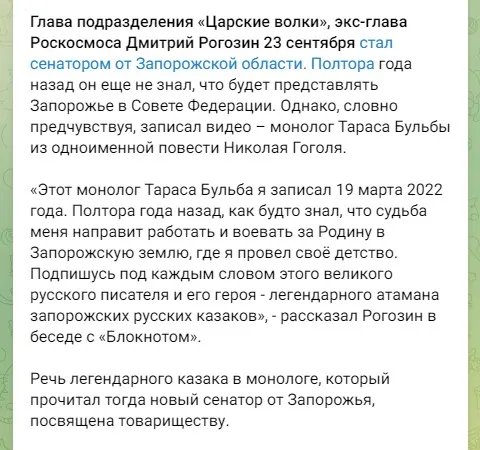 Уволенного главу Роскосмоса Рогозина сделали "сенатором от Запорожья" в Совете Федерации РФ: подробности 1