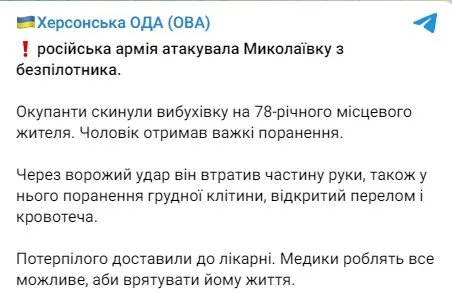Атака на Херсонщину: врачи борются за жизнь 78-летнего мужчины, на которого русский дрон прицельно сбросил взрывчатку 1
