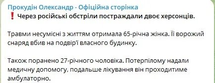 Атака на Херсонщину: врачи борются за жизнь 78-летнего мужчины, на которого русский дрон прицельно сбросил взрывчатку 2