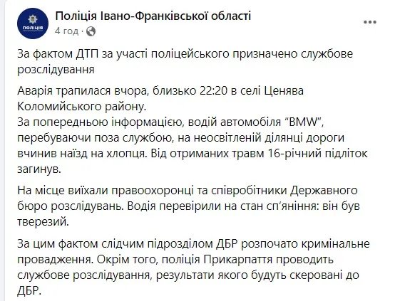 Полицейский насмерть сбил ребенка в Ивано-Франковской области: что известно 1