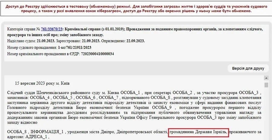 В суде подтвердили наличие у Коломойского двойного гражданства