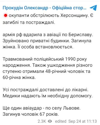 Удар россии по Бериславу: повреждена больница, есть погибшие и ранены 2