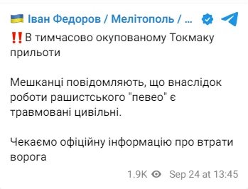 В оккупированном Токмаке громко: сообщают о звуках взрывов и "прилеты" 1