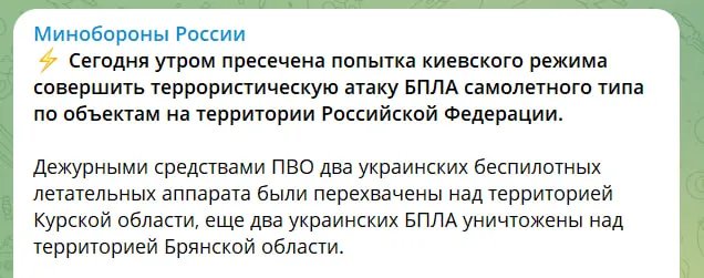 Повідомлення Міноборони рф