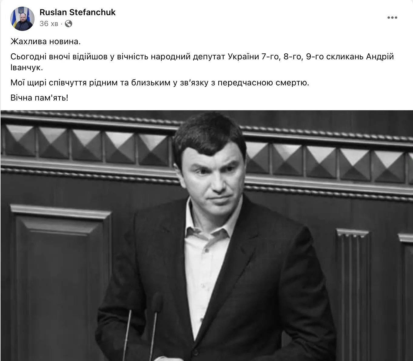 Пост Стефанчука Пост Стефанчука