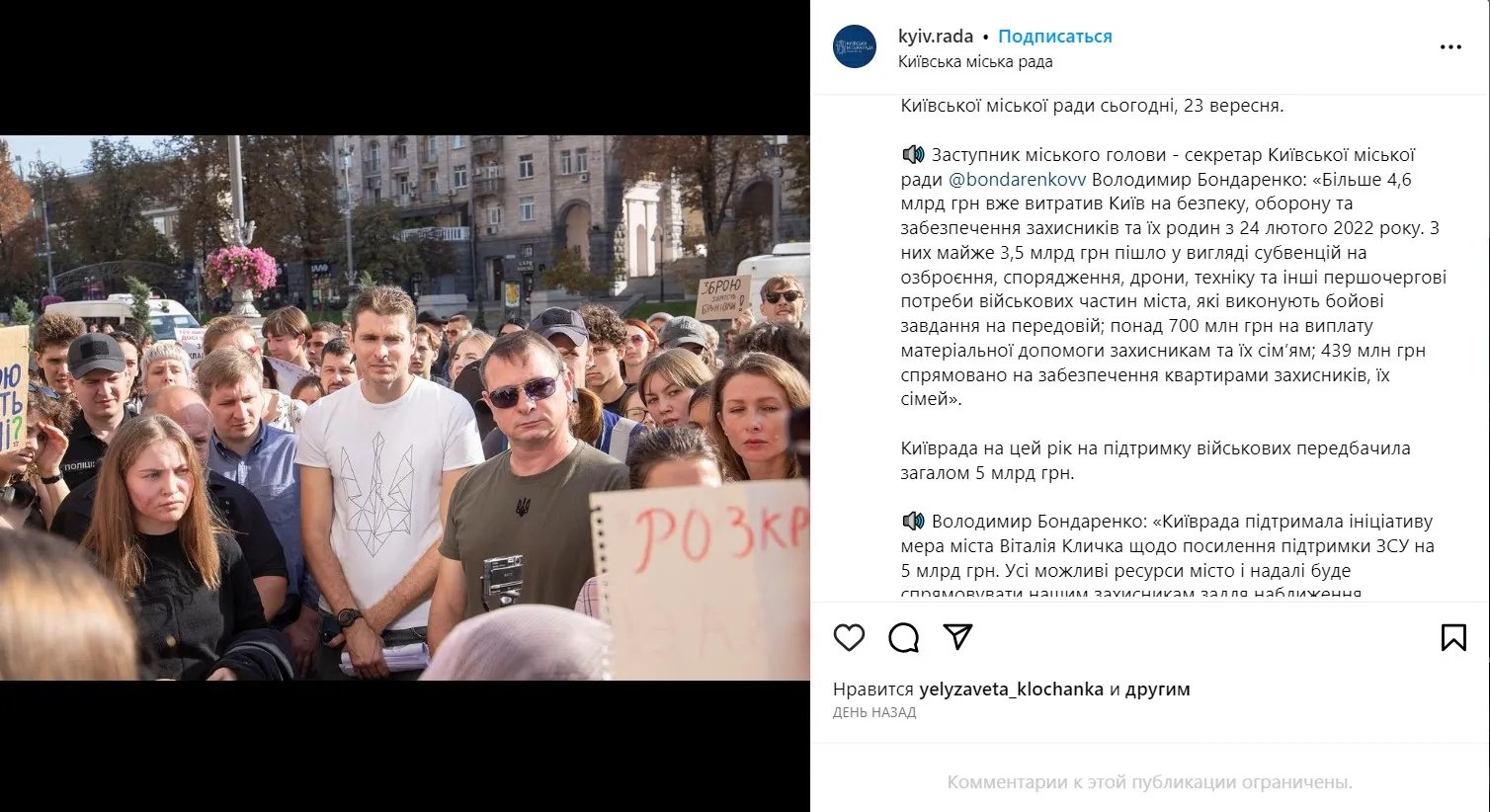 Комментировать публикацию Киевского горсовета нельзя, ведь их ограничили