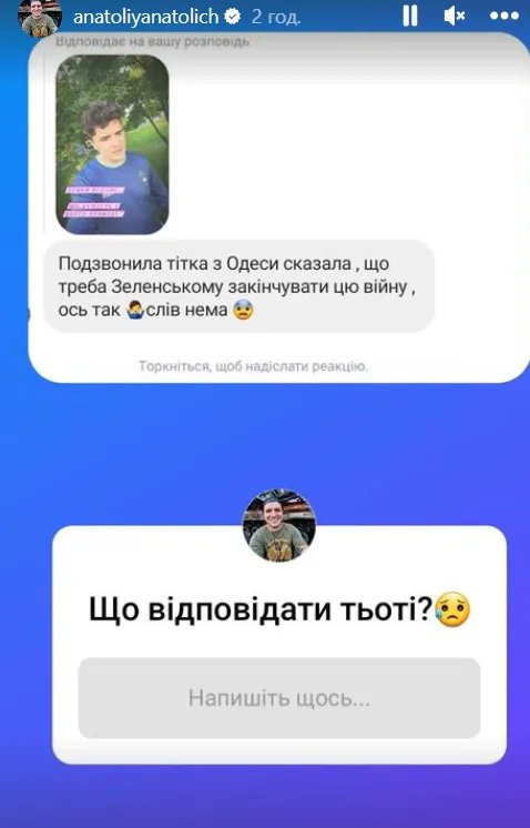 Анатолич поинтересовался у подписчиков мнением