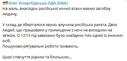 В Одессе есть погибшие