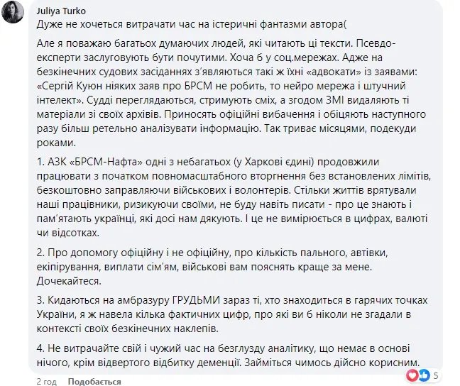 Відповідь "БРСМ Нафти" на критику Відповідь "БРСМ Нафти" на критику