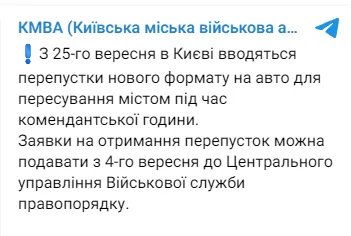 В Киеве вводятся новые пропуски для передвижения в комендантский час: когда и как их получить 1