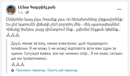 Карабах без связи и электричества