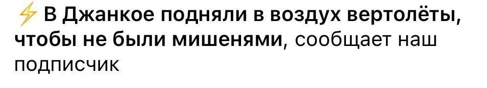С крымских аэродромов поднята почти вся авиация