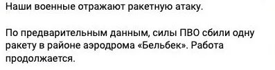 ПВО окупантов якобы сбило одну ракету