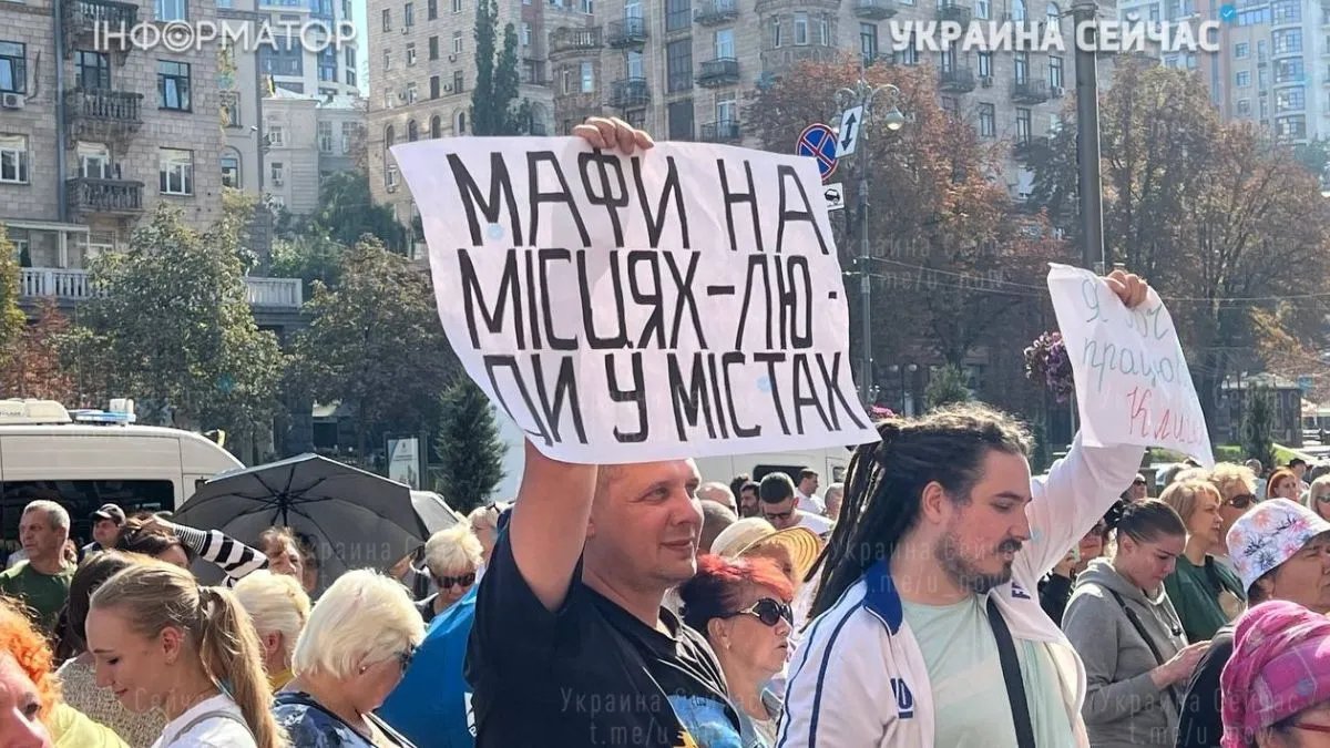 Протест под КГГА 26 сентября Протест под КГГА 26 сентября