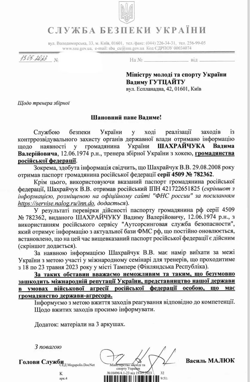 Скандал в украинском хоккее: главный тренер сборной мог иметь российский паспорт 2