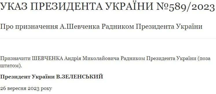 Указ президента про призначення Шевченко