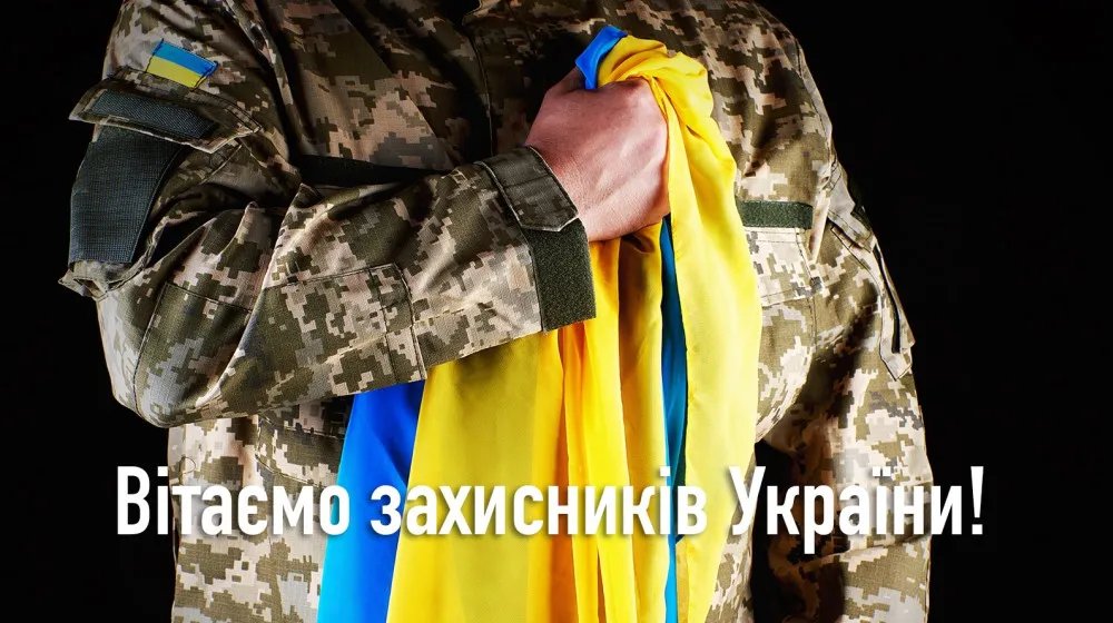 Вітаємо!