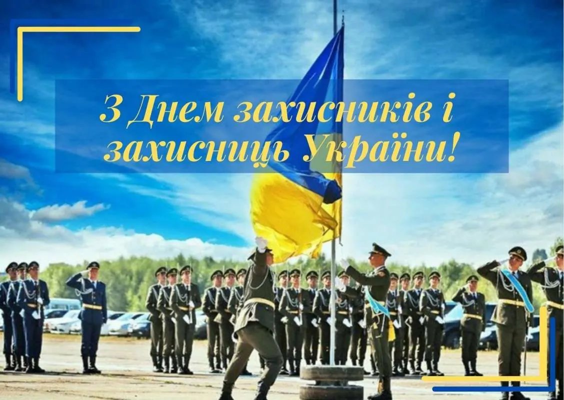 Зі святом!