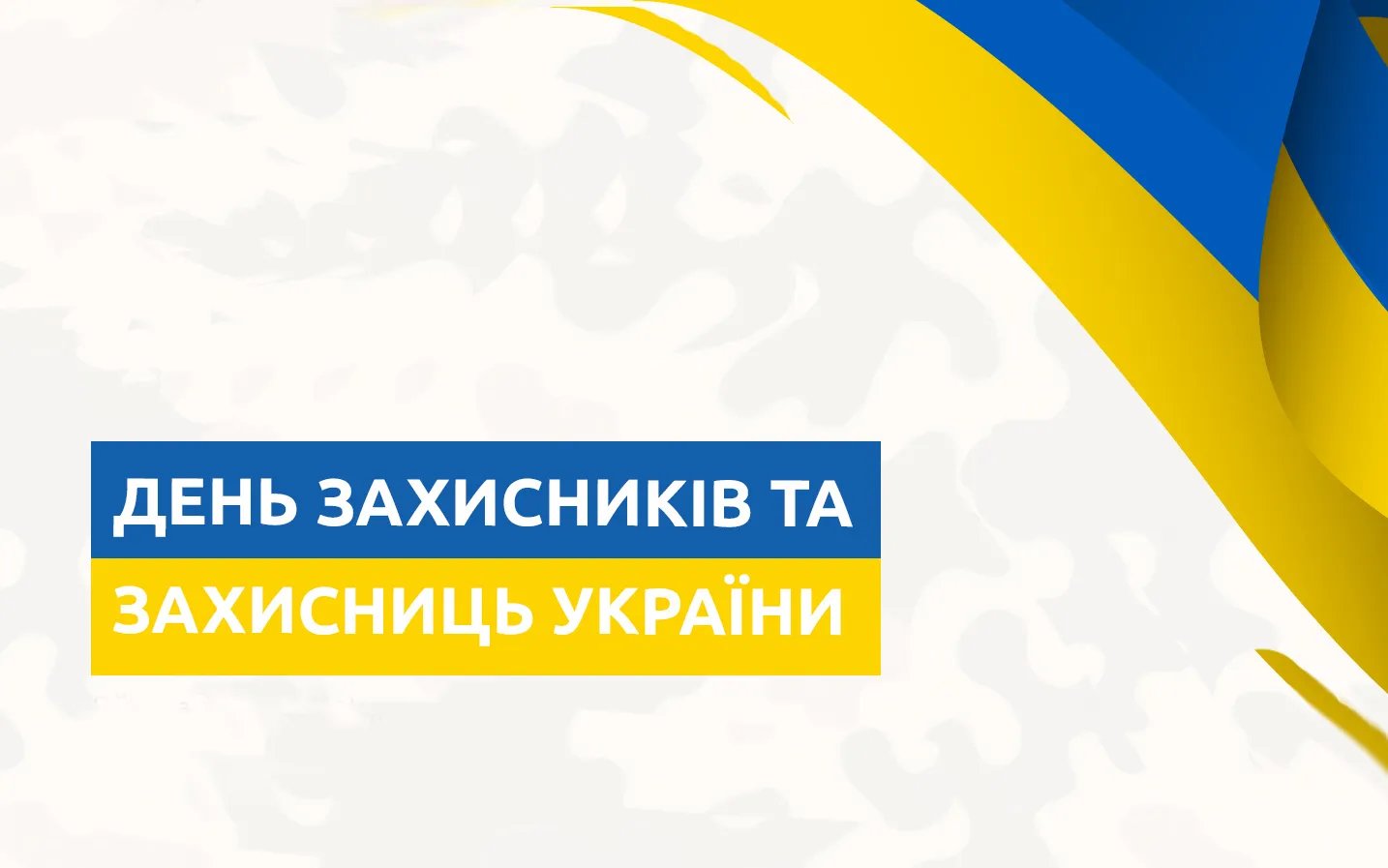 Вітаємо!
