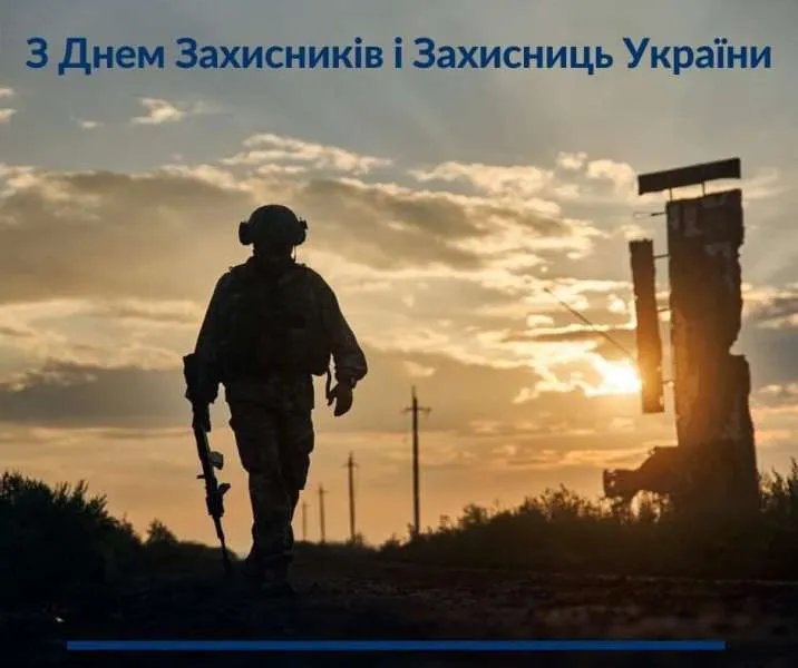 Зі святом!