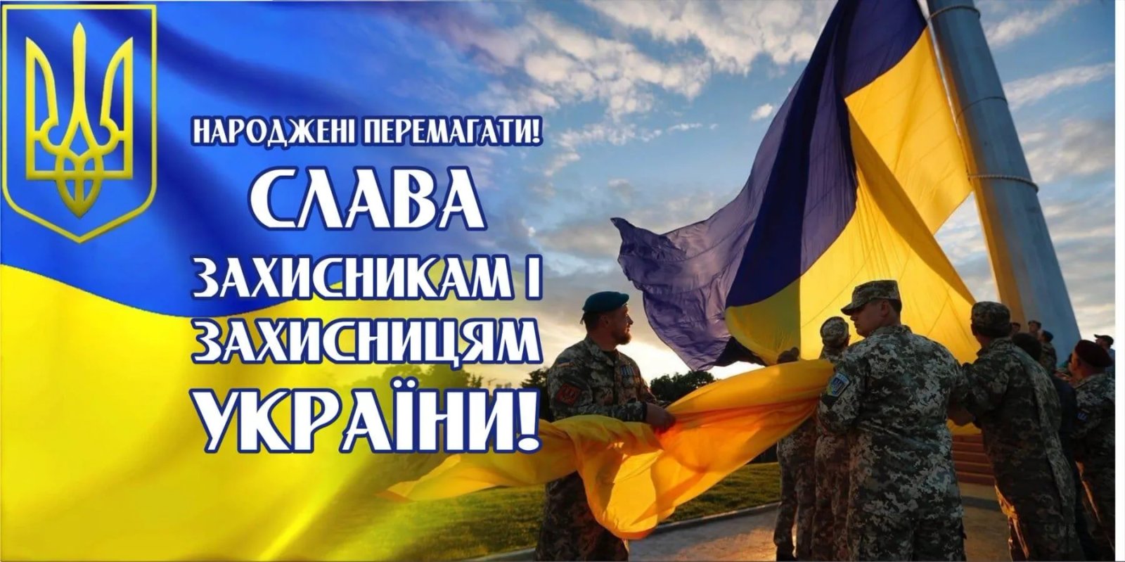 Вітаємо!