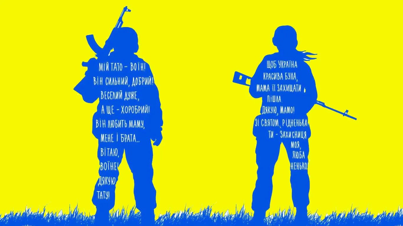 З Днем захисника і захисниці України!