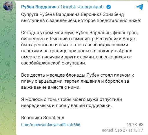 Дружина Варданяна про затримання чоловіка