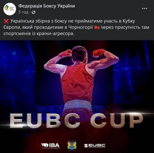 Заявление Федерации бокса Украины