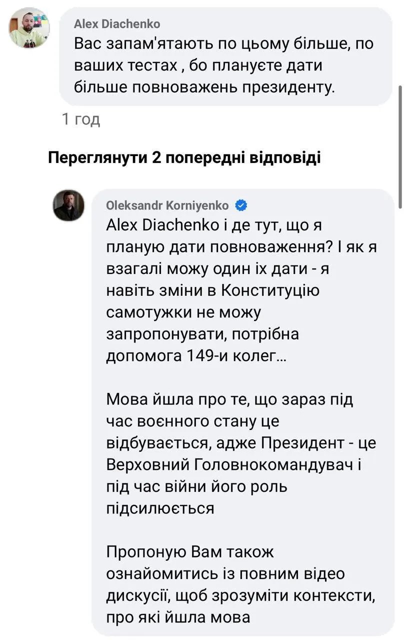 Пояснення Корнієнка