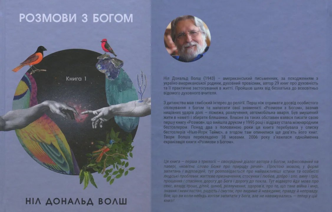 Первая книга Нила Дональда Волша