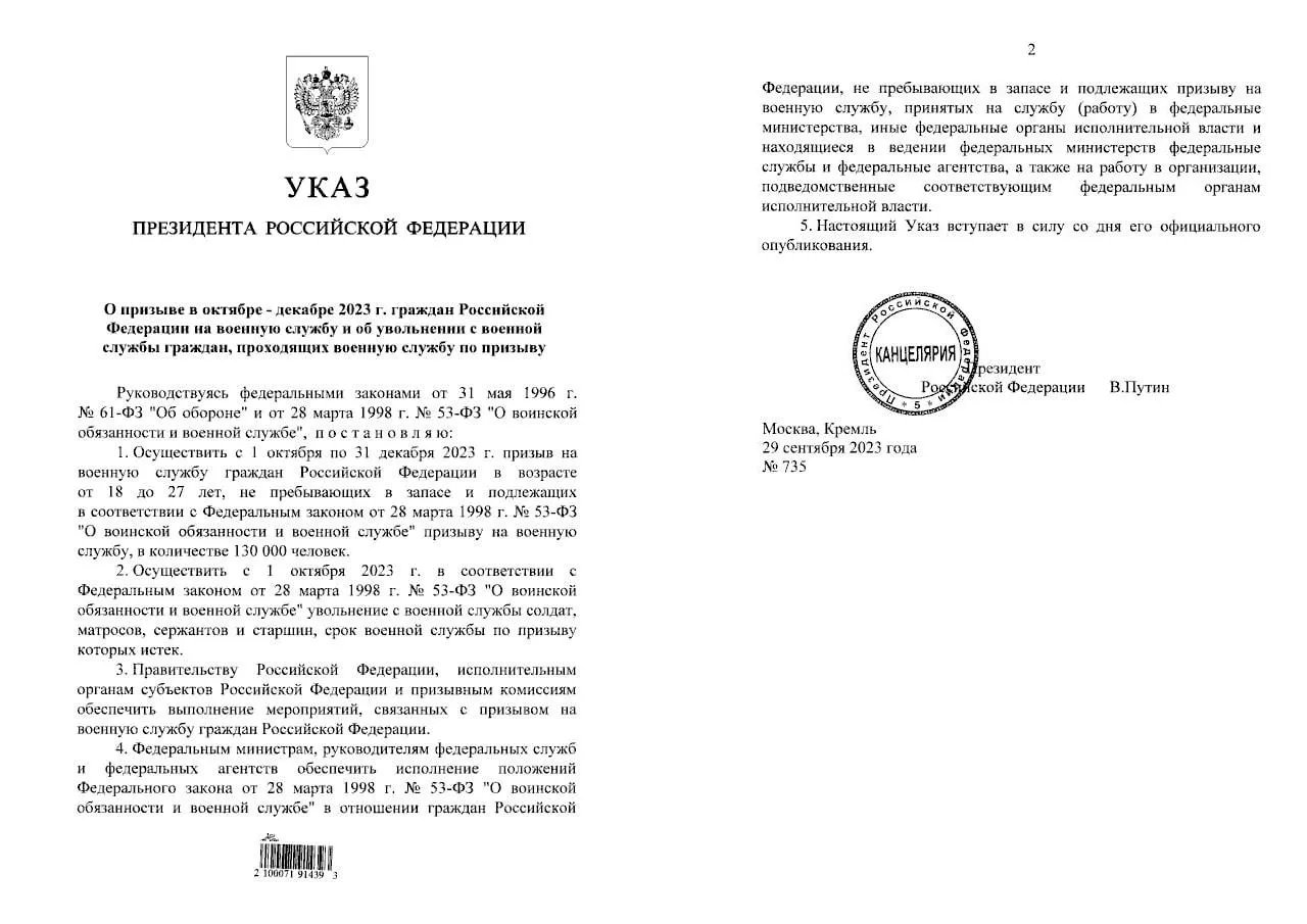 Наказ путіна про осінній призов