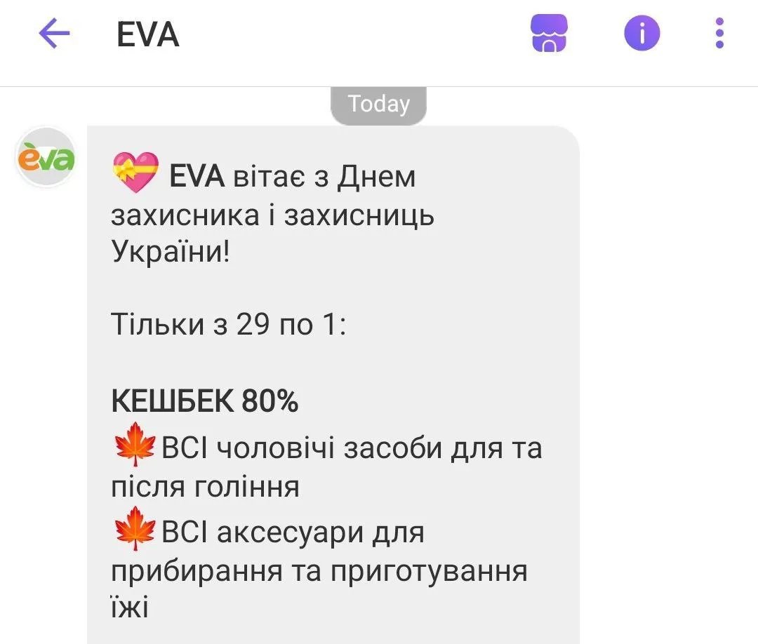 Акції "Eva" не є орієнтованими на допомогу військовим