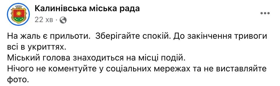Городской голова обратился к жителям
