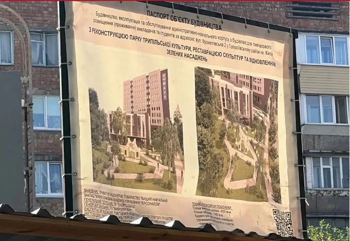 Строительный скандал в Киеве: несмотря на запрет горсовета, на территории МАУП возводят многоэтажку вместо парка 1
