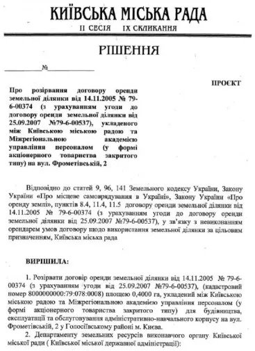 Строительный скандал в Киеве: несмотря на запрет горсовета, на территории МАУП возводят многоэтажку вместо парка 2