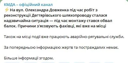 В КГГА назвали причину разрушения моста на Шулявке – украинцы выдвигают свои версии, создавая мемы: фото 1