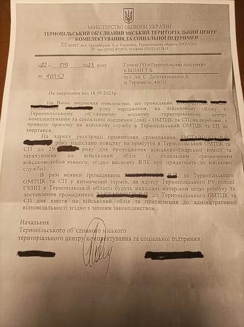 Нібито відповідь з ТЦК, яку отримали активісти