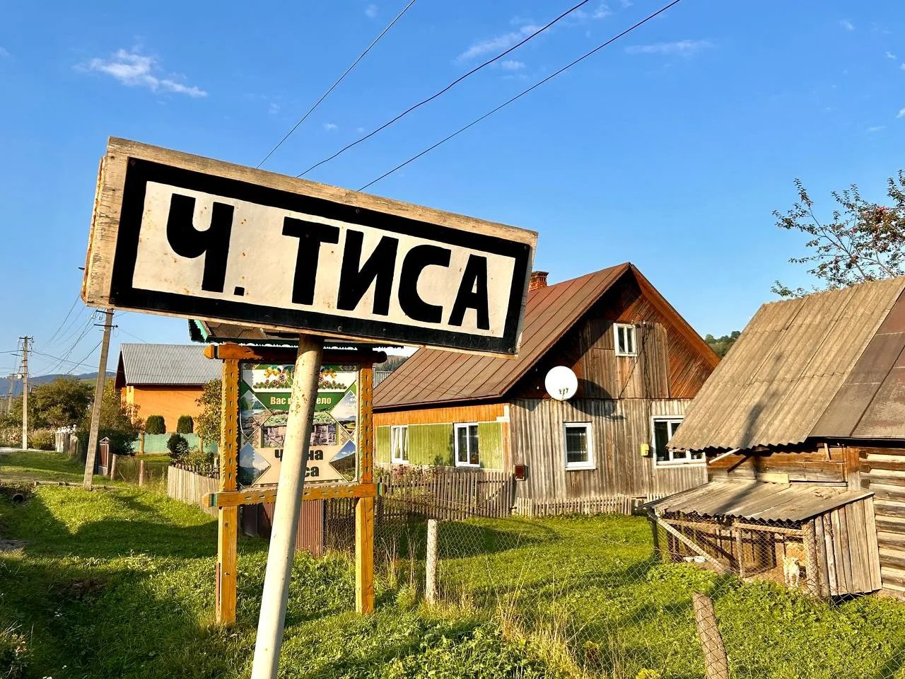 Черная Тиса - село в Ясинянском поселковом обществе Раховского района Закарпатской области