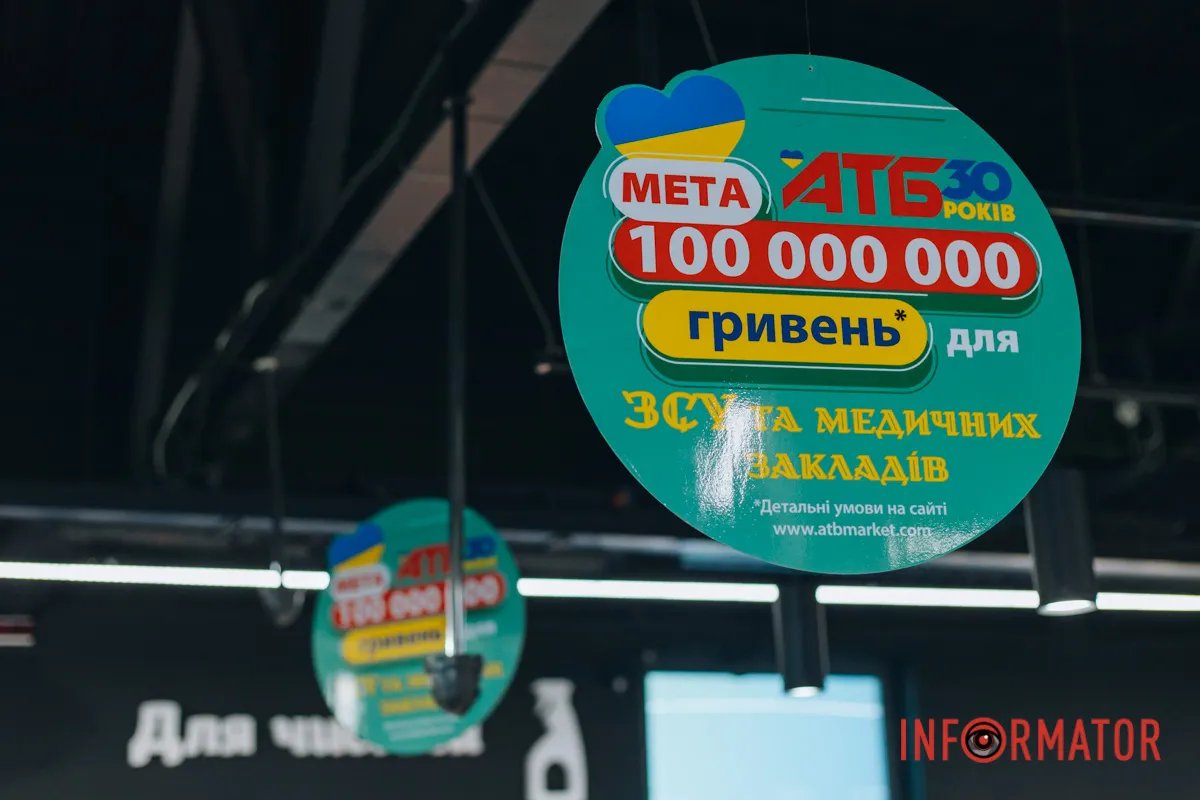 Часть средств от продажи товаров будет направлена на помощь ВСУ