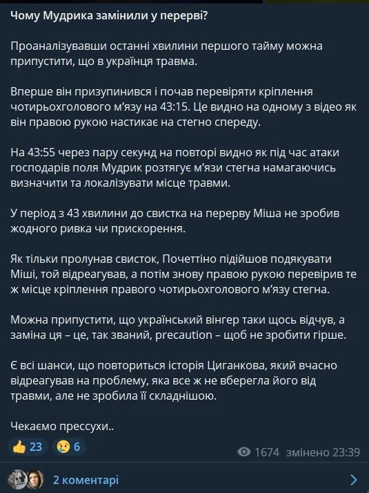 Мнение спортивного врача о травме Мудрика