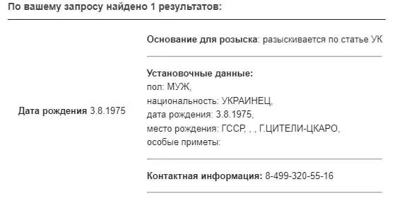 Розыск Арестовича в России