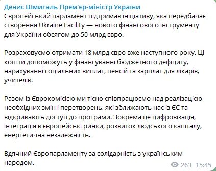 Создание фонда в €50 миллиардов для Украины: Европарламент поддержал поправки в бюджет ЕС 1