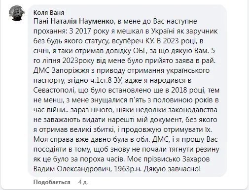 Крымчанин уже 6 лет живет в Украине без гражданства