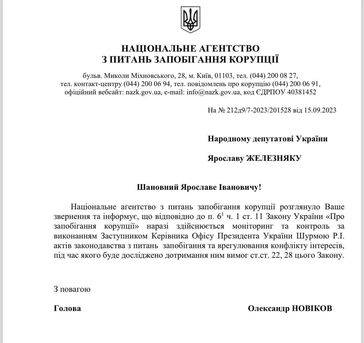 НАЗК