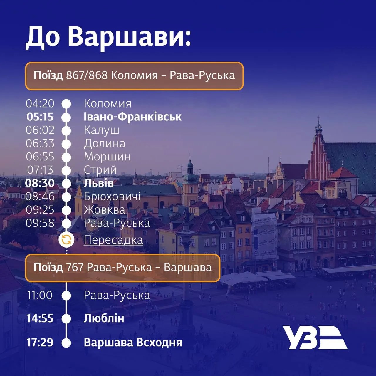 Маршрут нового поезда. Фото: УЗ
